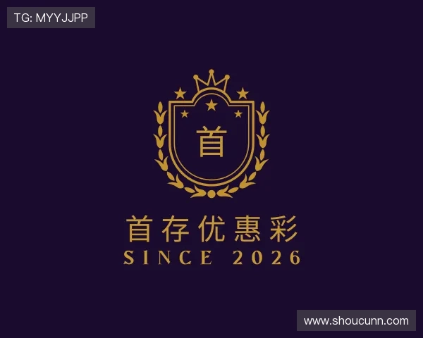 领悟首存优惠彩